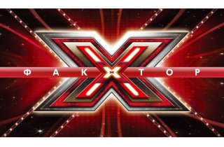 Кастинг X-Factor в Мозыре: известны дата и время