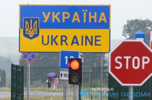 Украина вводит дополнительные ограничения по въезду в страну