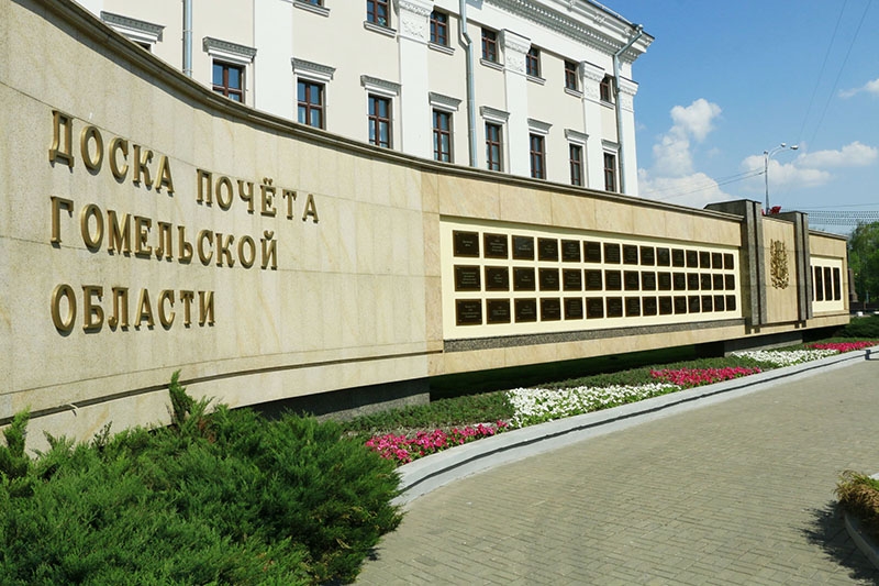 Мозырский район и 9 предприятий и организаций занесены на областную Доску почета