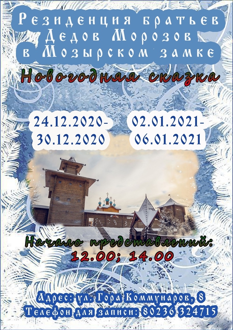 Резиденция Дедов Морозов на Замковой готовится к приему гостей