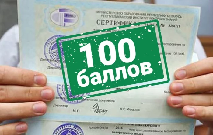 Семь 100-балльных сертификатов по ЦТ у мозырян