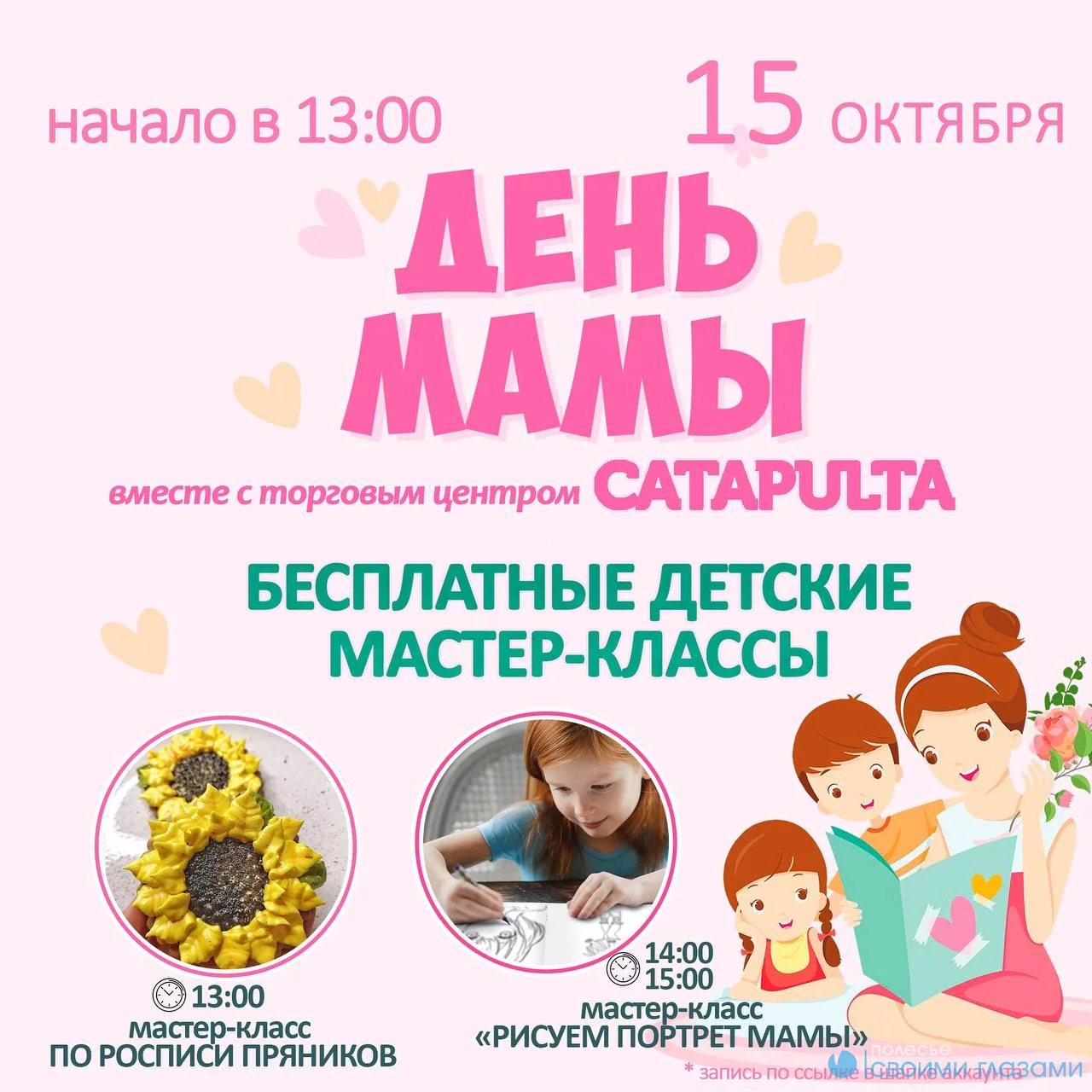 Бесплатные мастер-классы для детей пройдут ко Дню матери