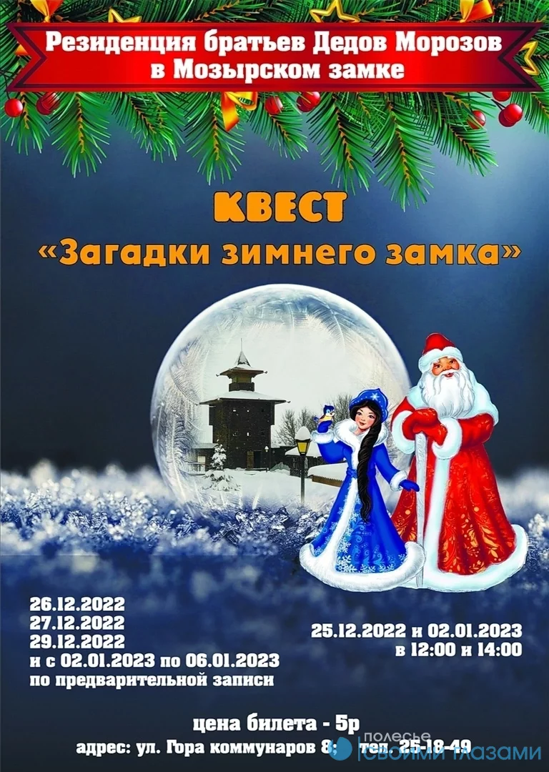 В резиденции Дедов Морозов готовят зимний квест