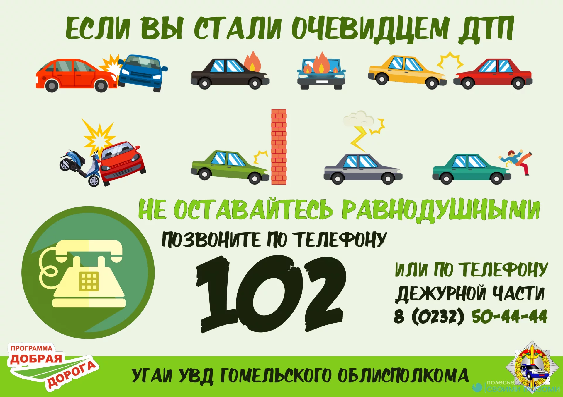 Единый день безопасности дорожного движения » Интернет-портал «Полесье  своими глазами» | Бесплатные частные и коммерческие объявления