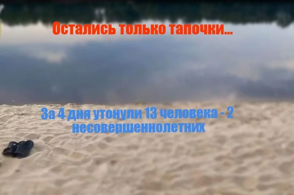В Беларуси за выходные утонули 13 человек