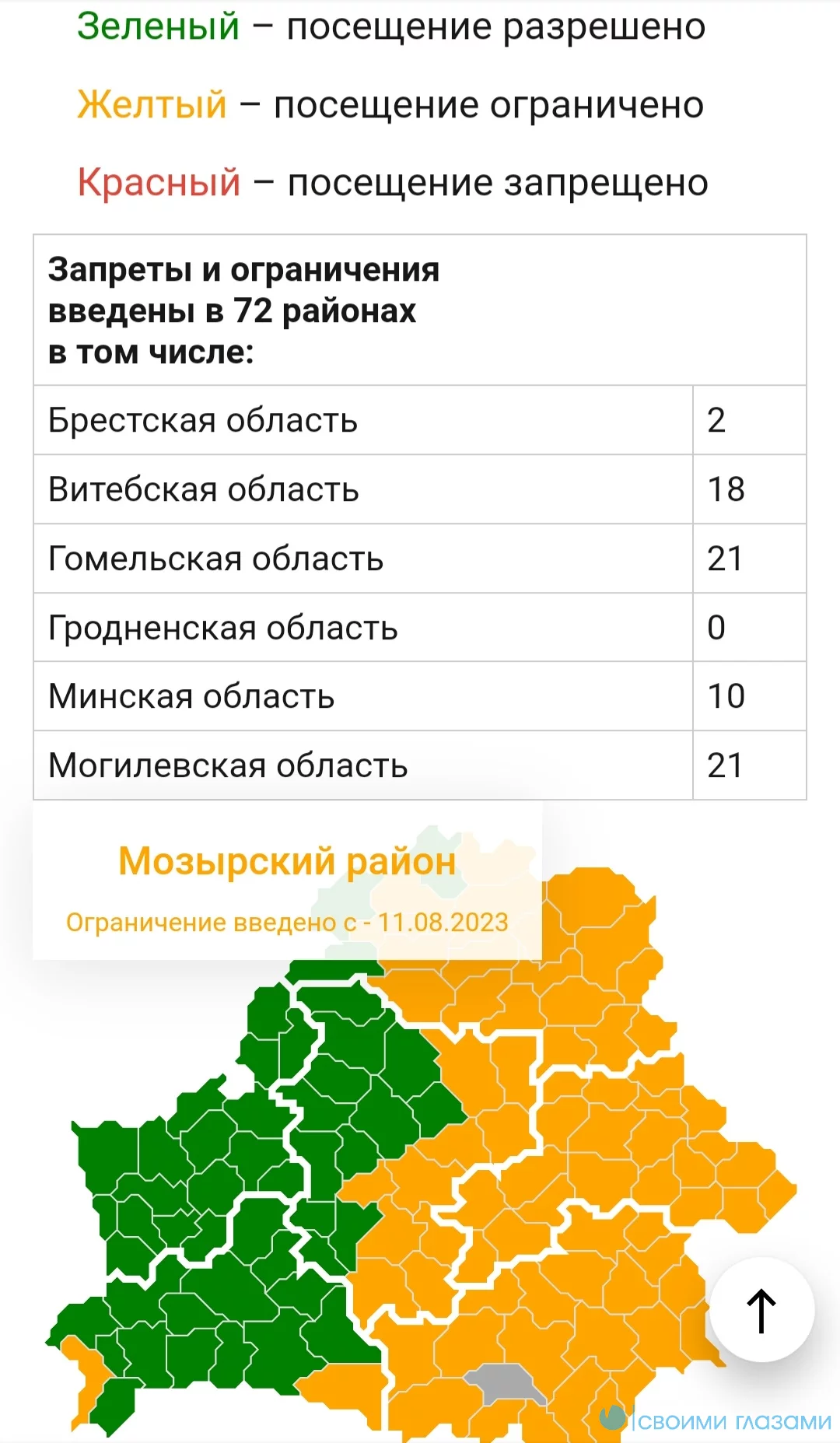 Карта посещения лесов витебской области