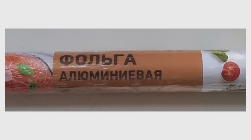 Небезопасную фольгу выявили в продаже в Гомельской области