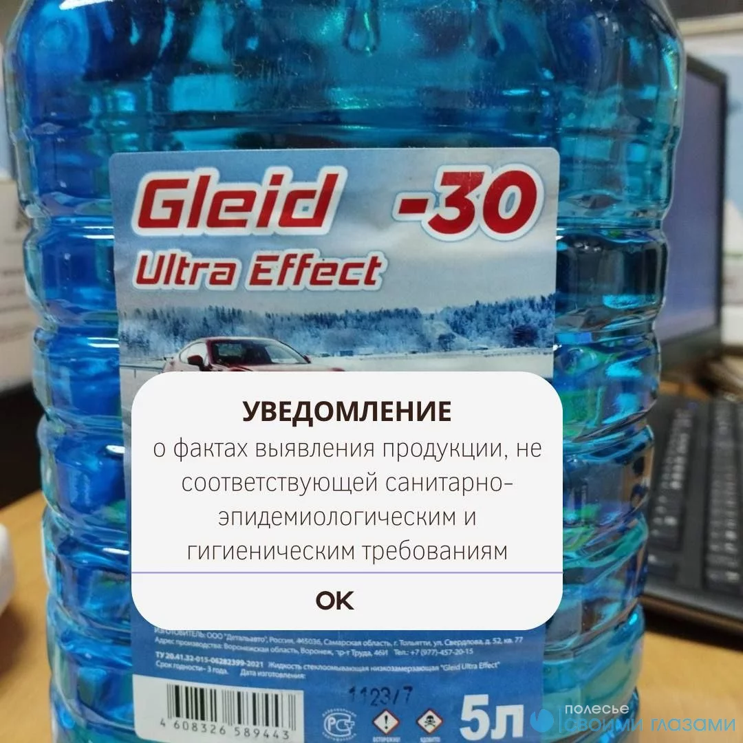Стеклоомывающюю жидкость: «Gleid Ultra Effect» -30 не покупаем!