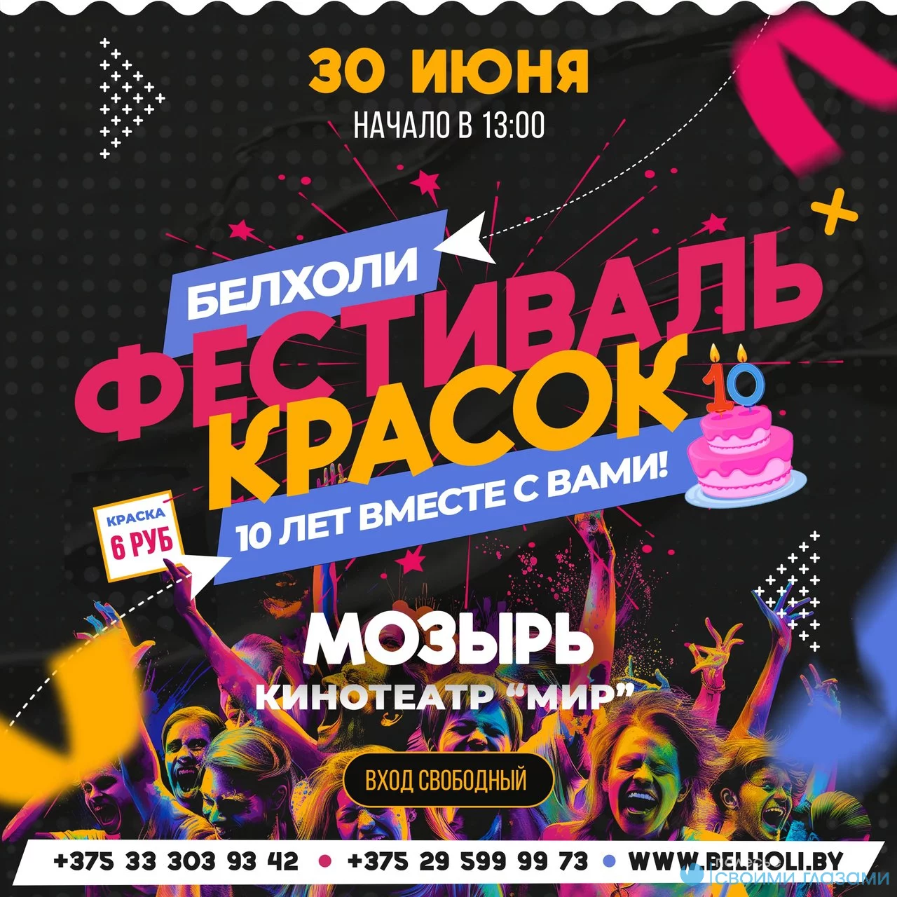 Фестиваль красок в Мозыре!