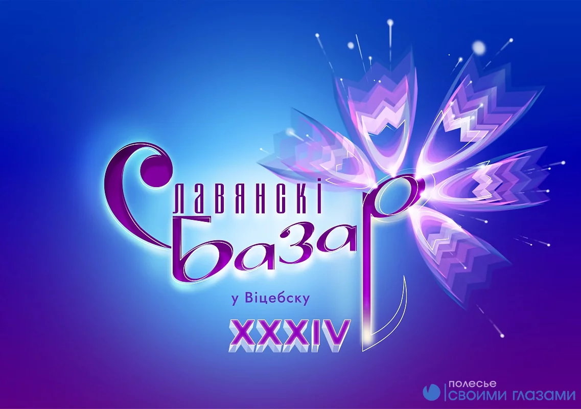 Гости и участники  «Славянского базара