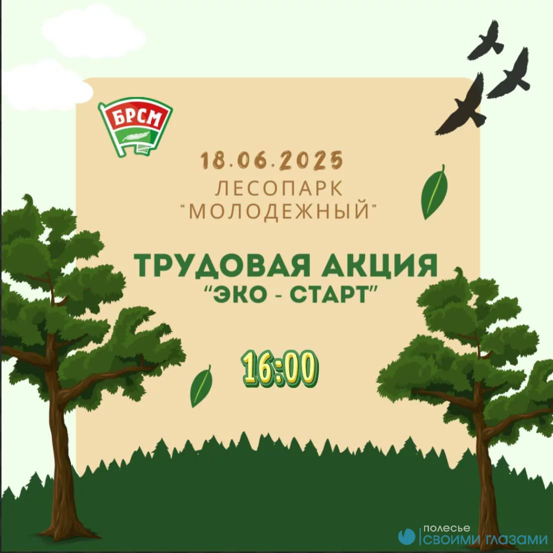 Мозырский районный комитет БРСМ приглашает молодёжь