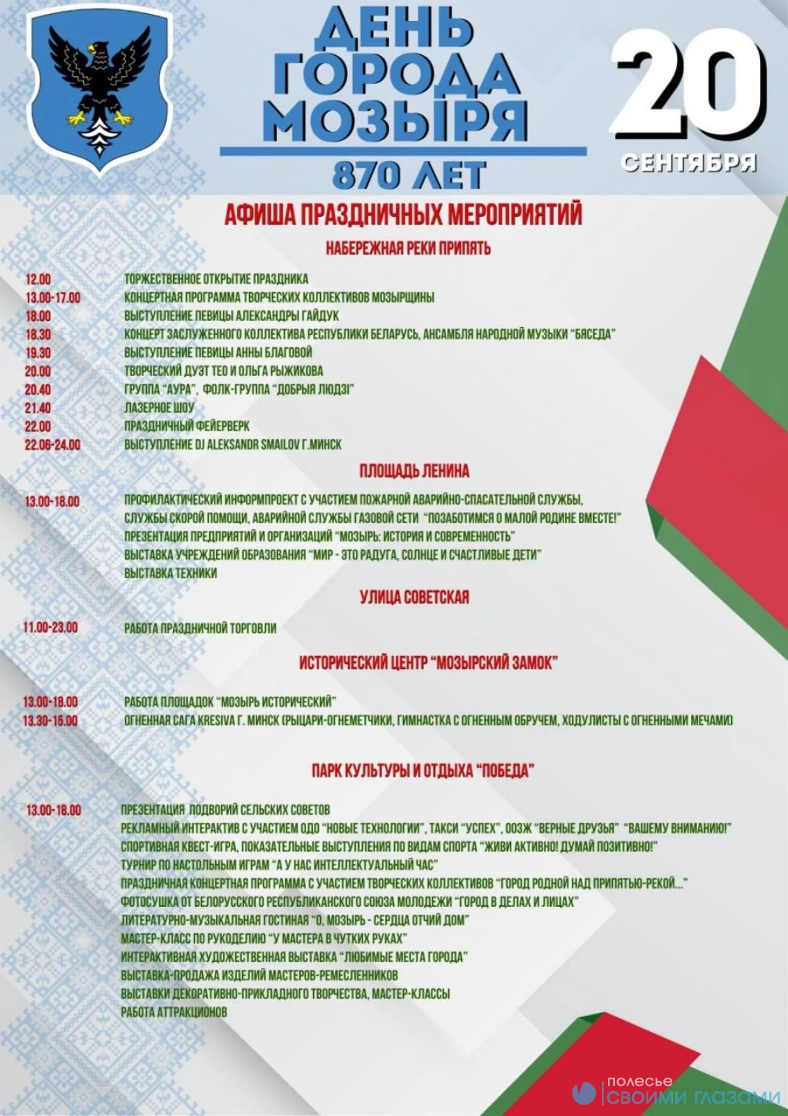 День города: афиша праздника