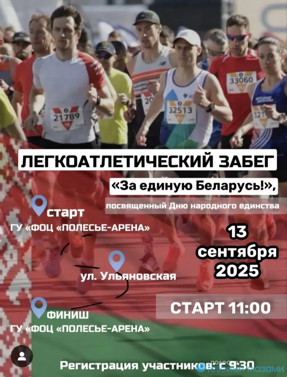 Массовый легкоатлетический забег в Мозыре