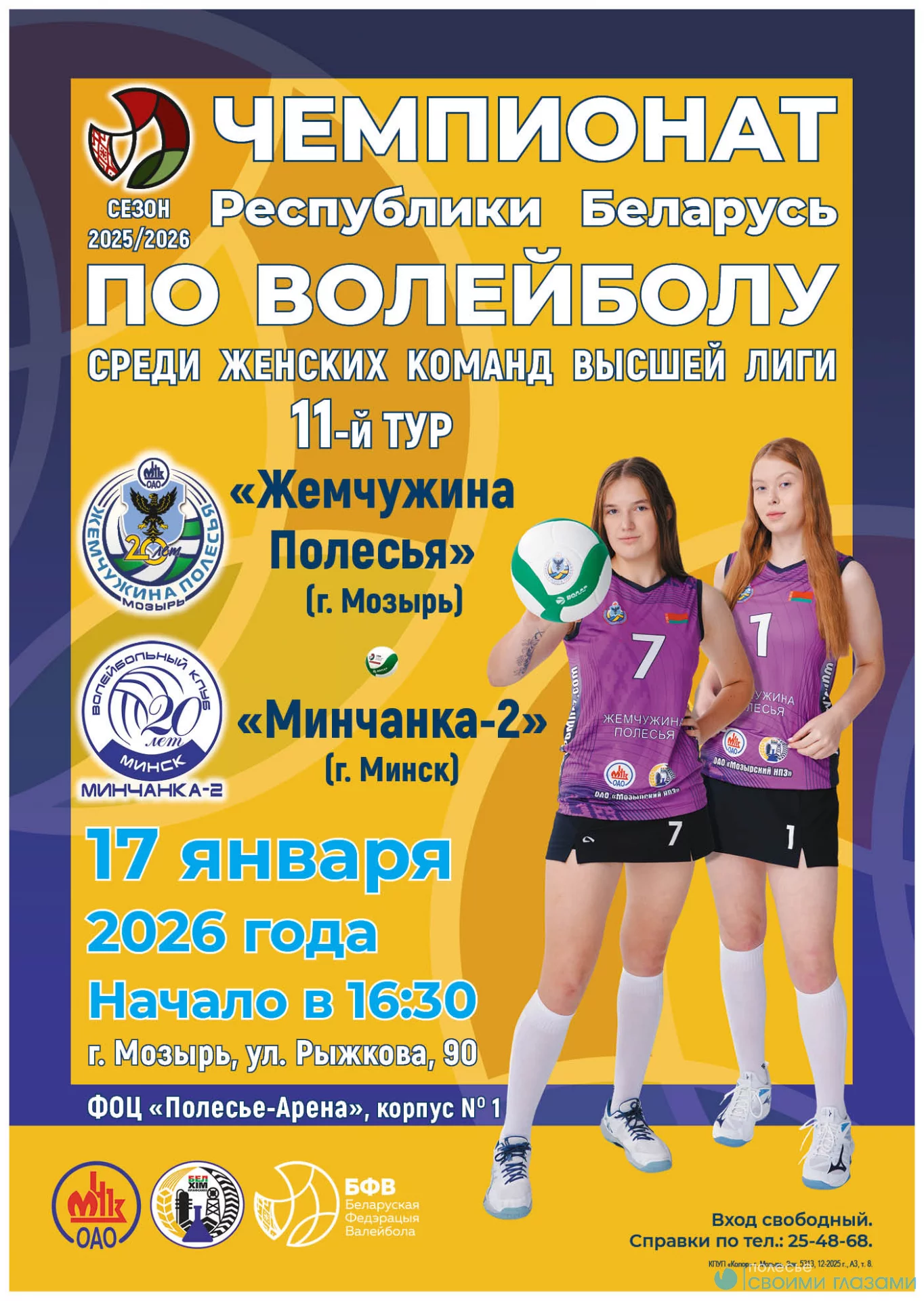 Приглашаем любителей волейбола на соревнования в эту субботу