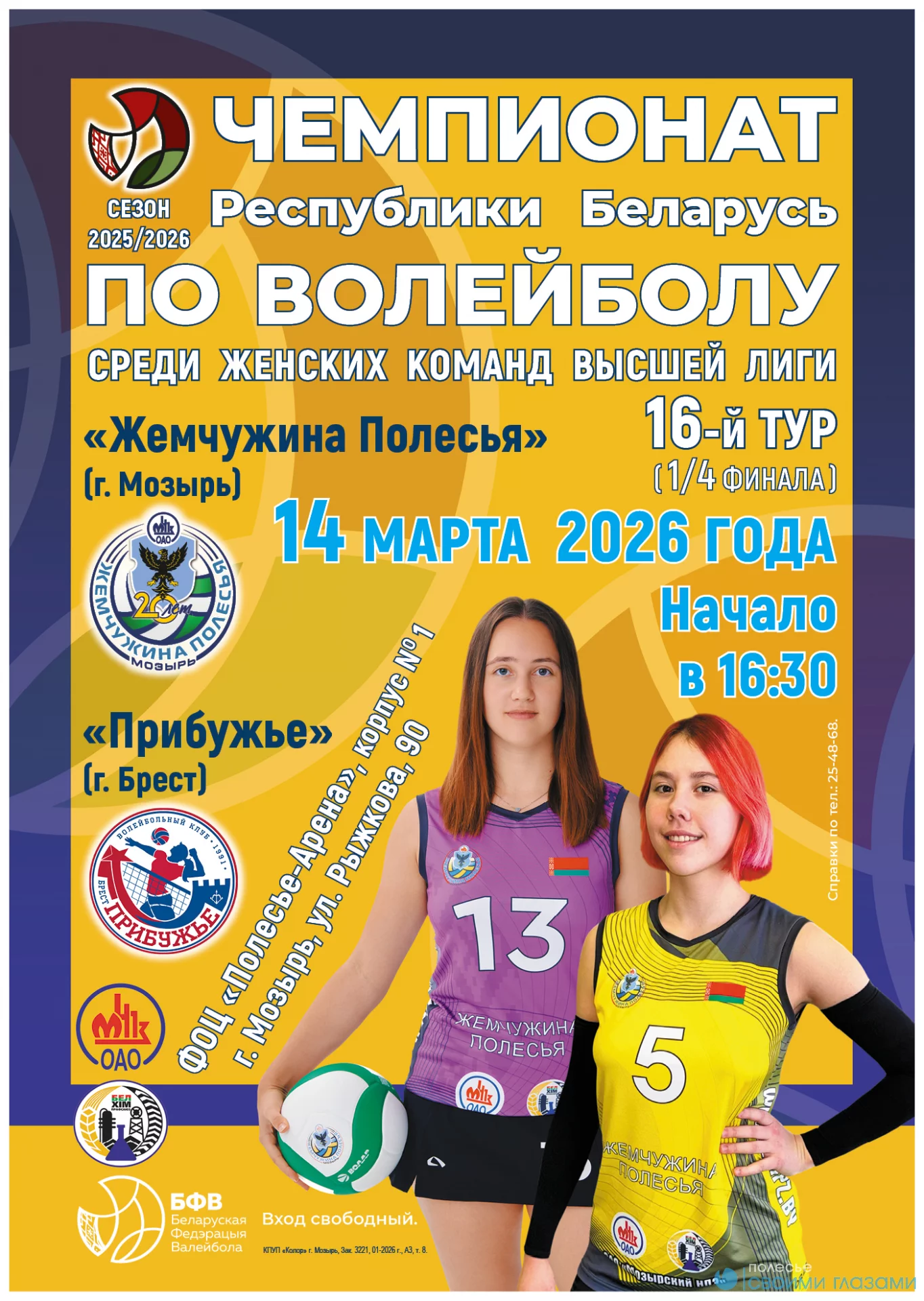 Приглашаем любителей волейбола на матчи нашей команды