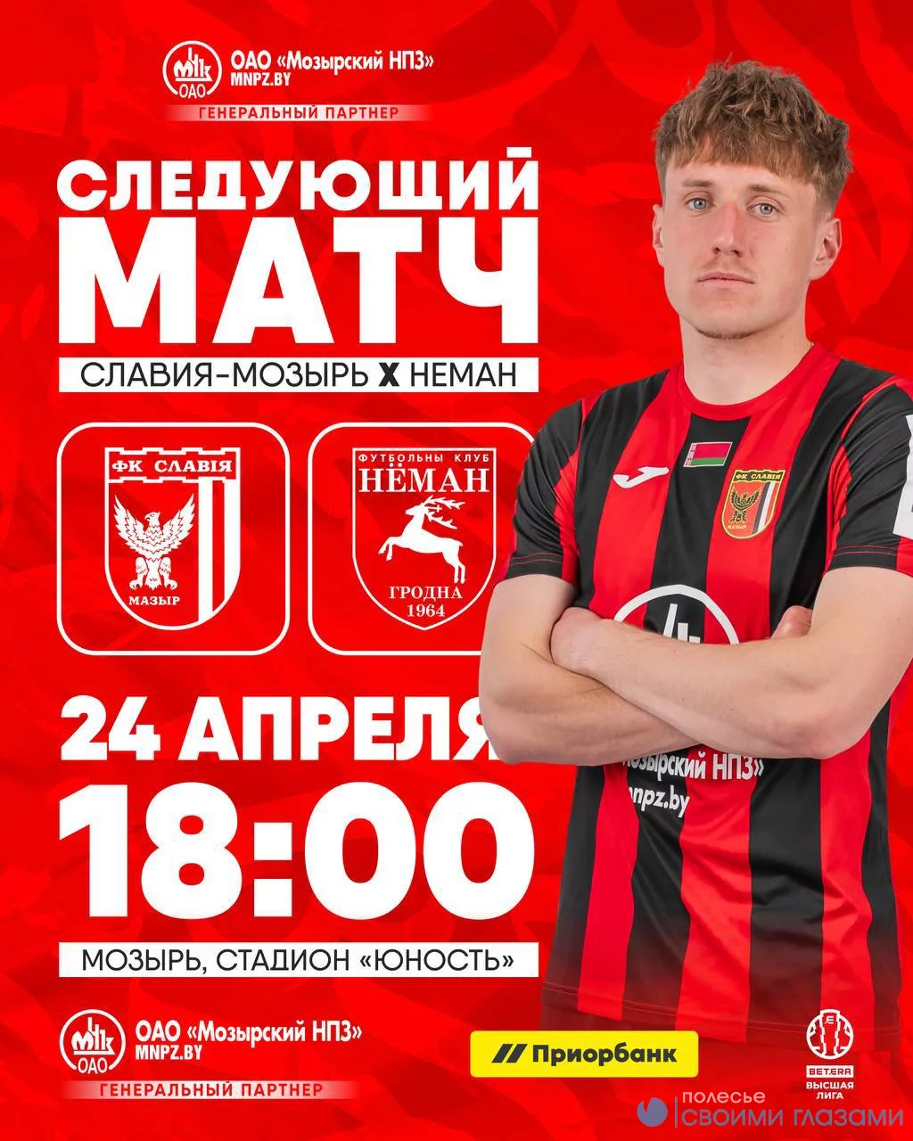 «Славия-Мозырь» принимает гродненский 