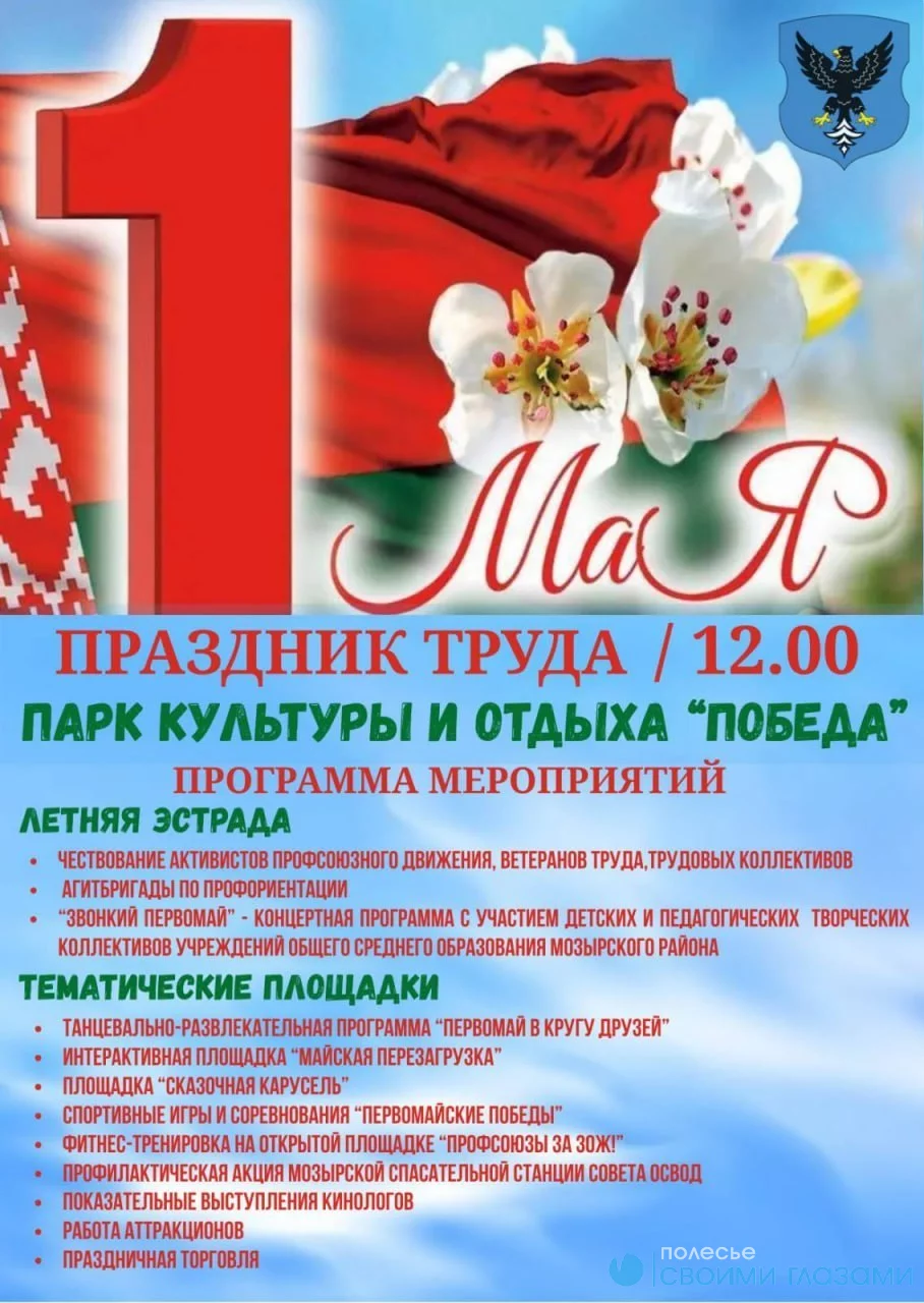 Праздник труда в Мозыре