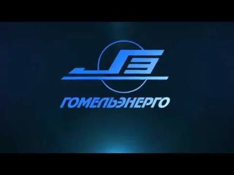 РУП «Гомельэнерго» информирует
