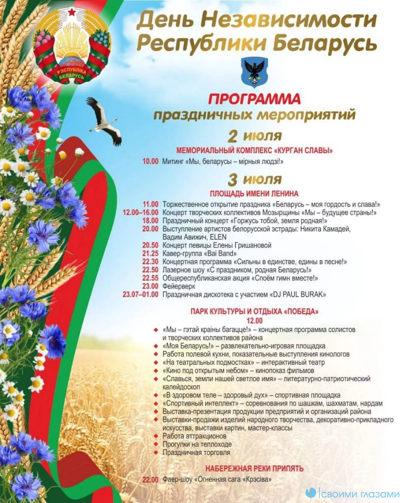 Программа мероприятий 3 июля
