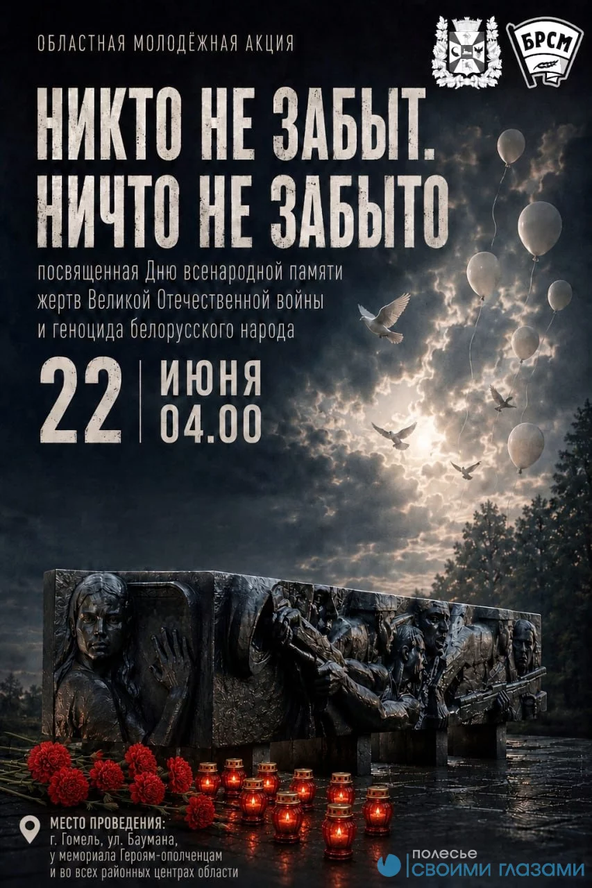 Никто не забыт. Ничто не забыто