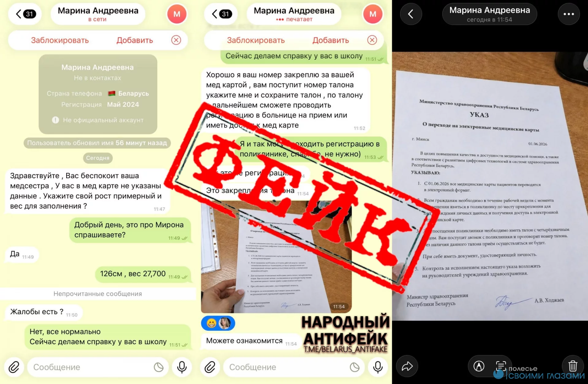 Мошенники снова написывают белорусам от имени медсестер