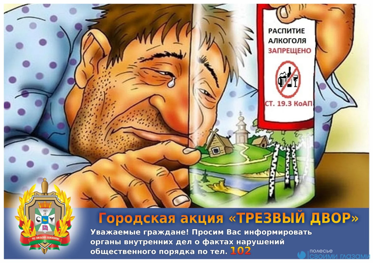 В Мозыре пройдет профилактическая акция «Трезвый двор»