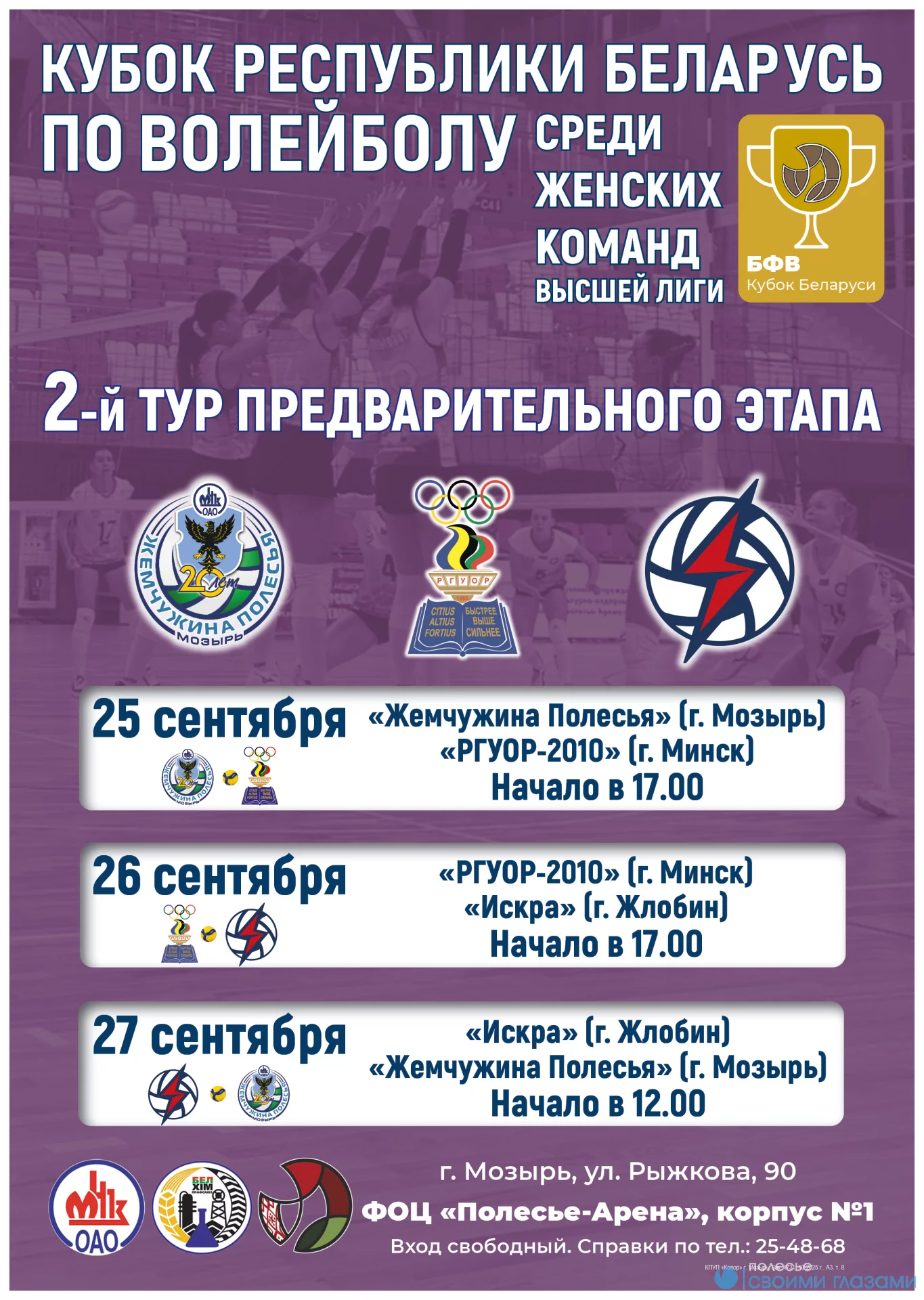 Приглашаем любителей волейбола на соревнования!
