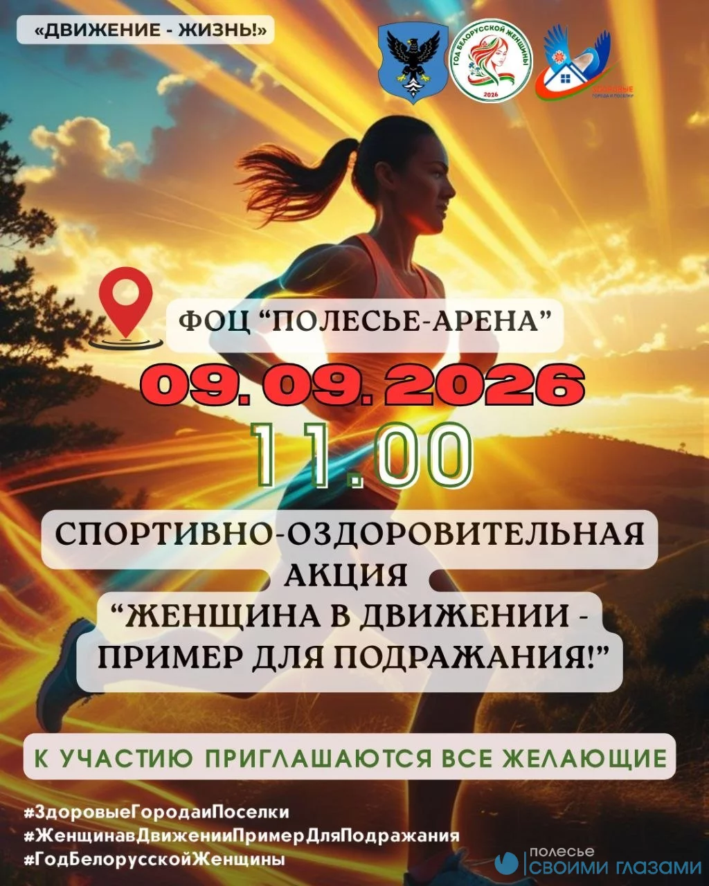 Мозырян приглашают принять участие в массовой зарядке