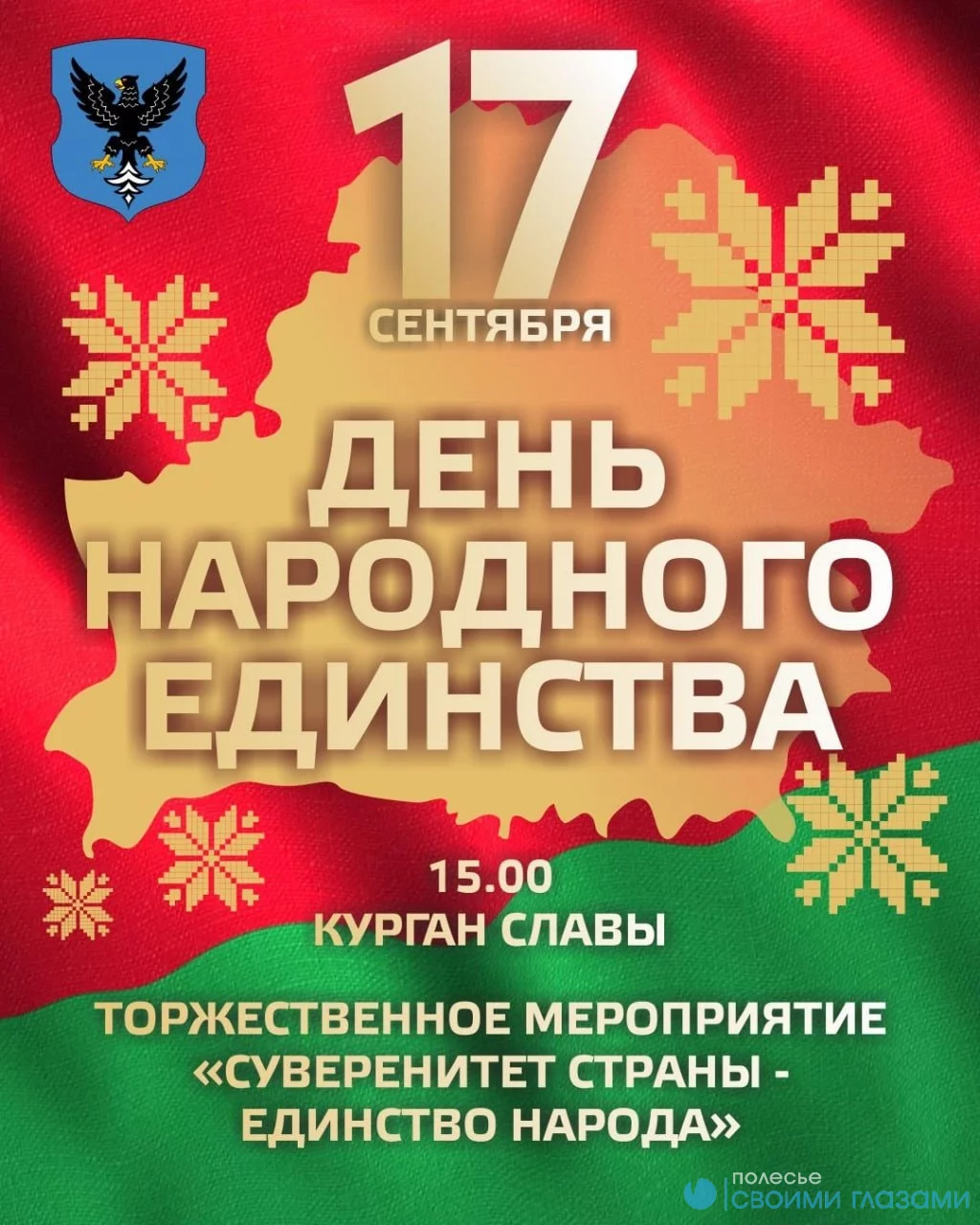 День народного единства: вместе — мы сила!