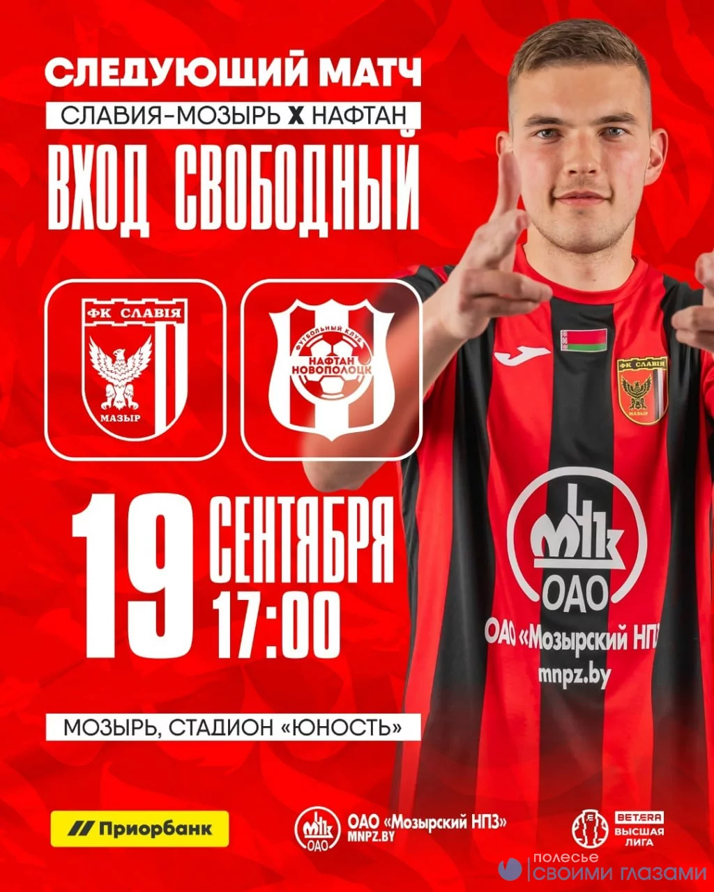 Вход свободный на домашний матч в День города!!!