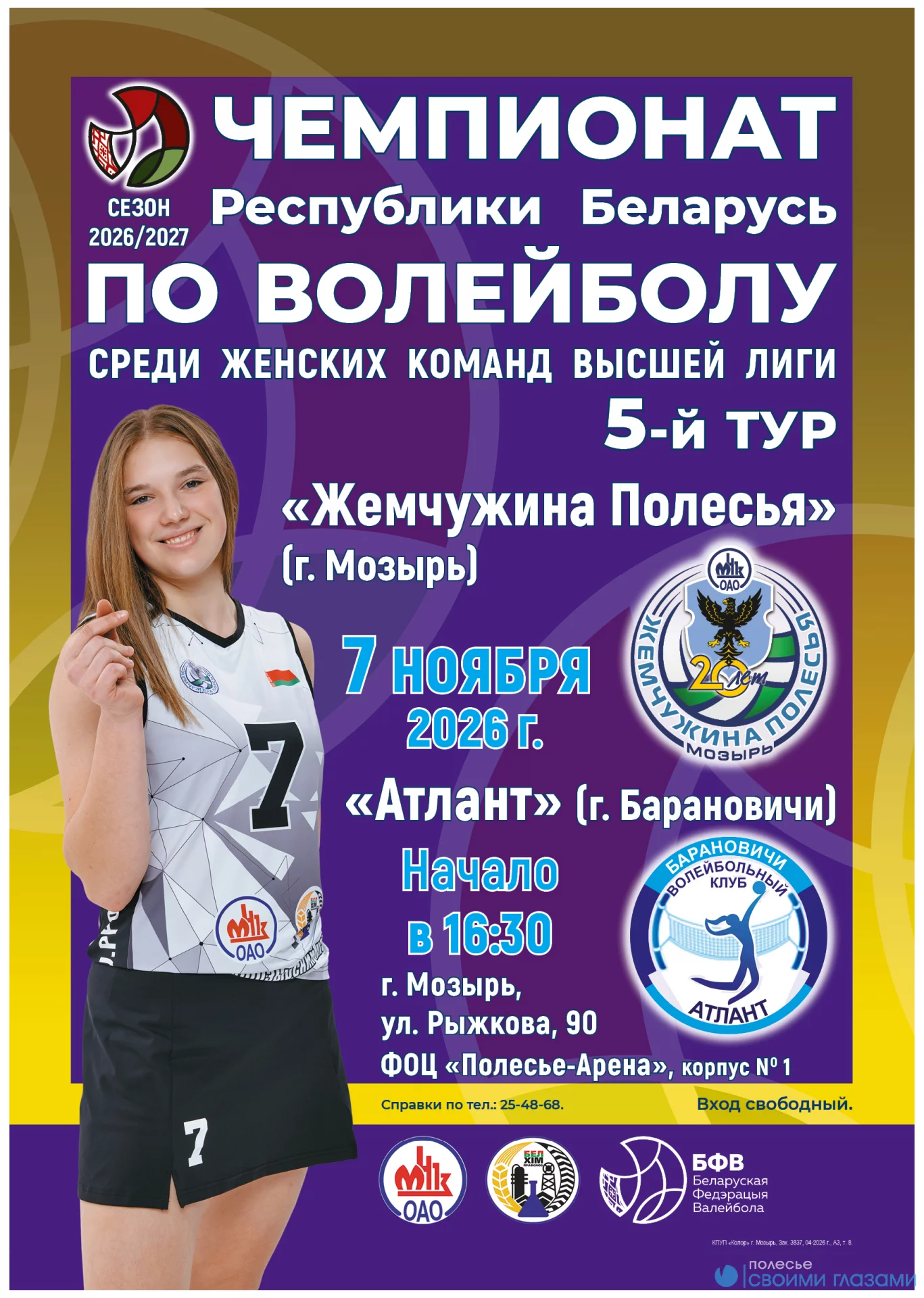 «Жемчужина Полесья» проведёт дома четыре игры
