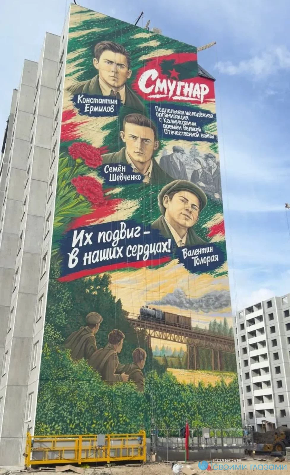 В Калинковичах увековечили память подпольщиков в мурале