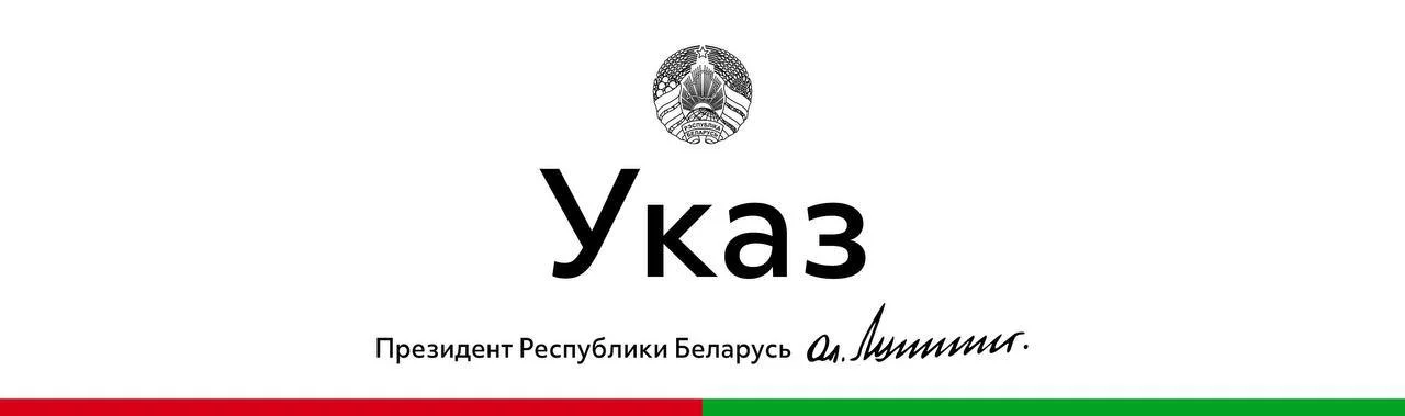Лукашенко утвердил герб и флаг Гомельского района